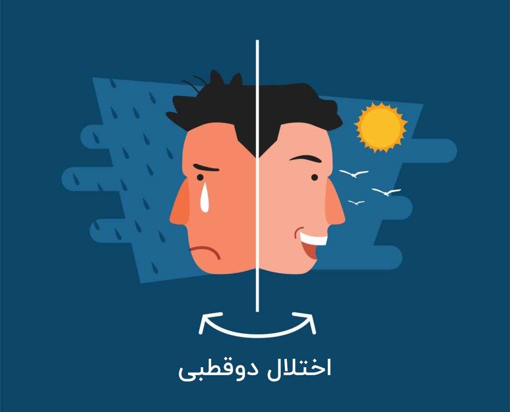 اختلالات دوقطبی
