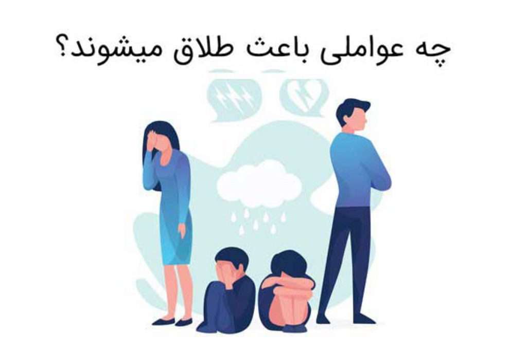 جلسه مشاوره طلاق 