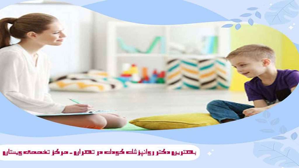 بیماری های روانی در کودکان