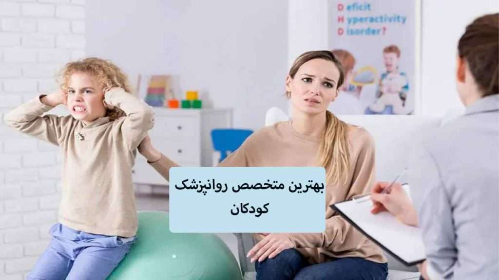 شایع ترین اختلالات کودکان 