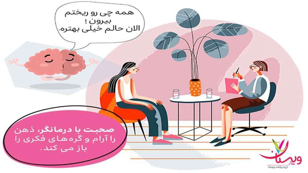 تفاوت روانپزشک و روان درمان