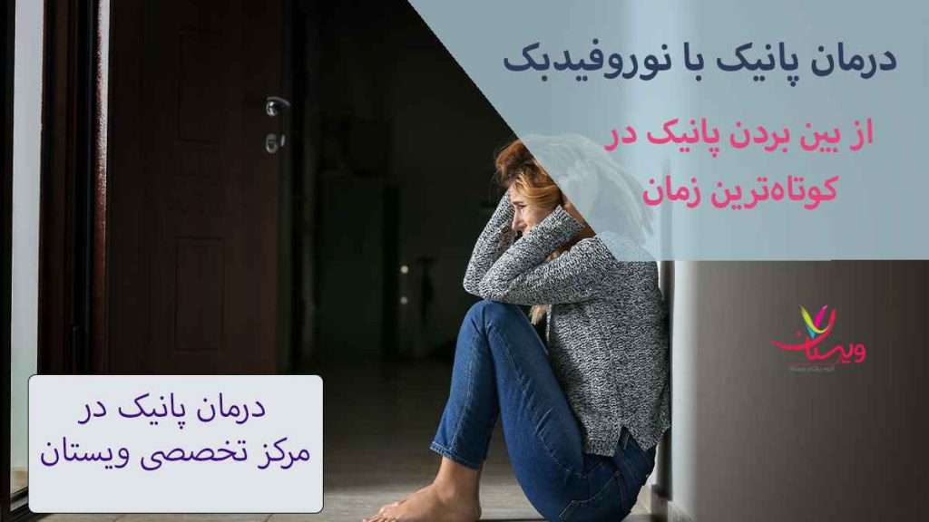 نوروفیدبک