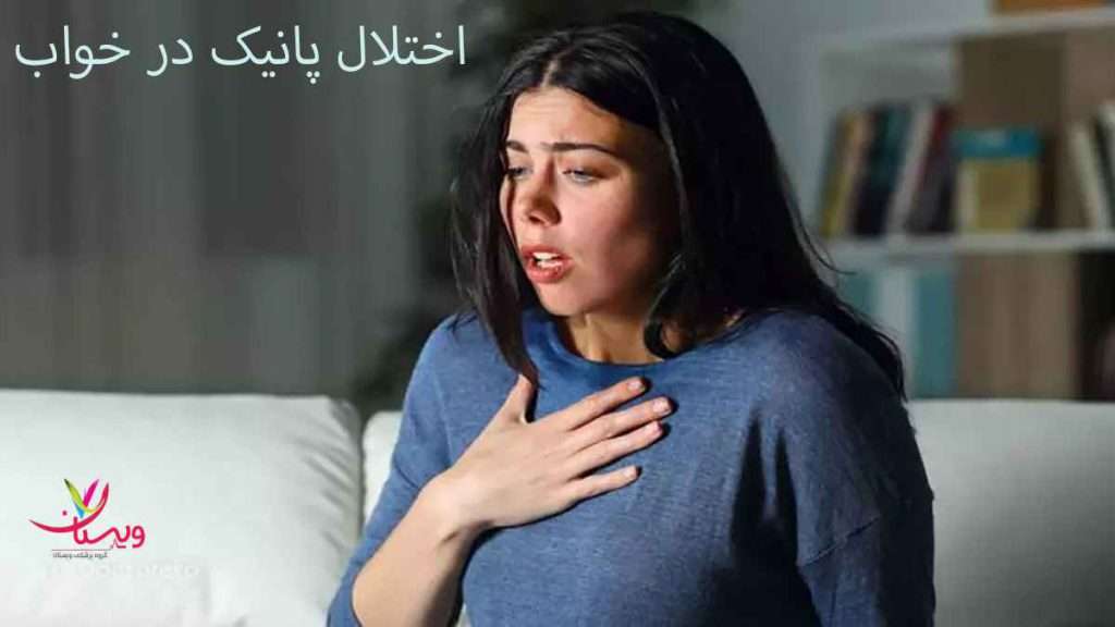 اختلال پانیک