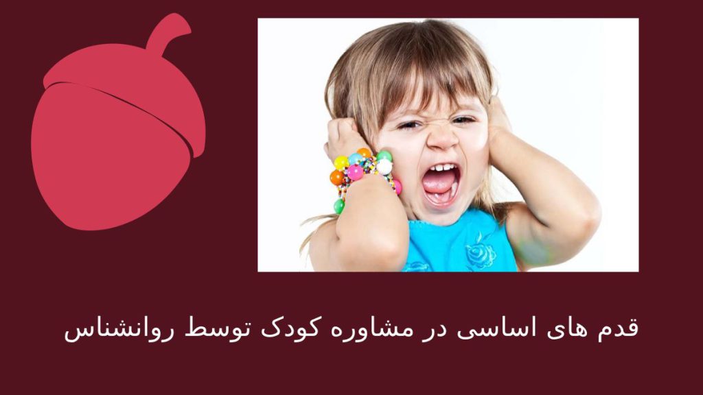 کودکی که فریاد می زند
