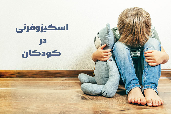 کودک بیمار اسکیزوفرنی که عروسک در دست دارد