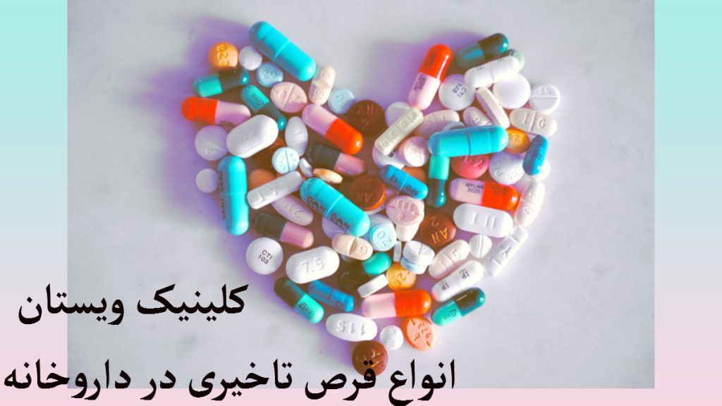 با مقداری قرص با رنگ و شکل های مختلف یک طرح قلب ساخته شده