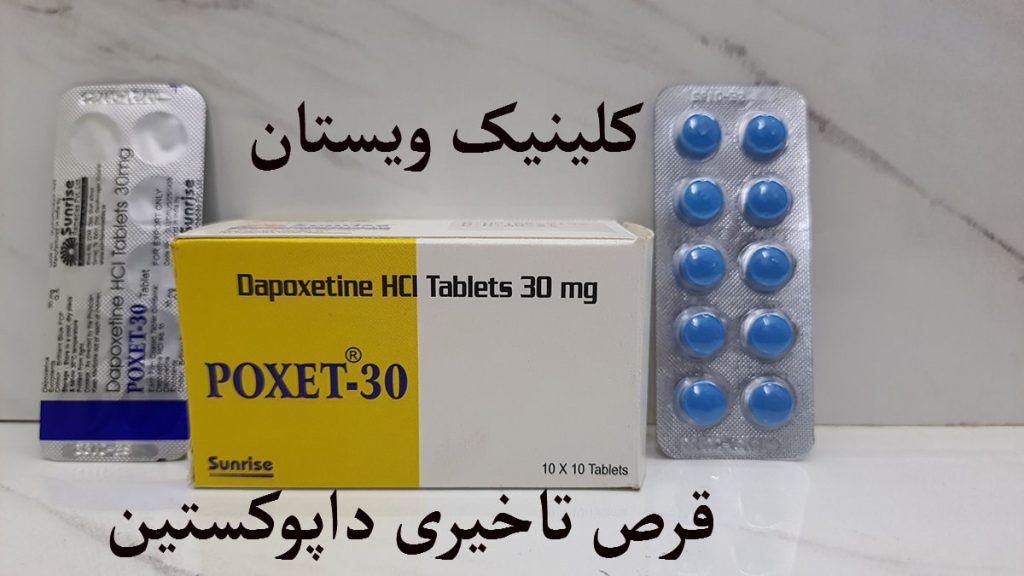 قرص داپوکستین