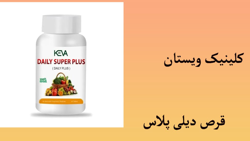 قرص دیلی پلاس