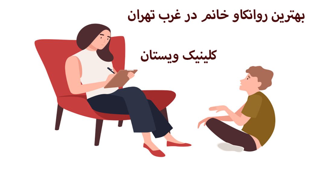 یک روانکاو خانم روی صندلی نشسته و در حال صحبت با شخصی که روی زمین نشسته است