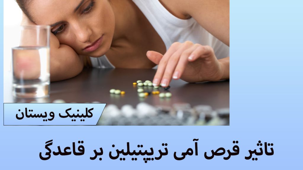 یک خانم که سرش را روی دستش گذاشته و چند عدد قرص و یک لیوان آب