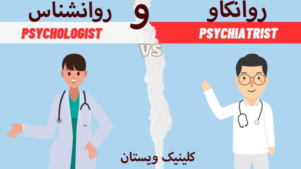 تصویر انیمیشنی از یک پپزشک روانشناس و یک روانکاو