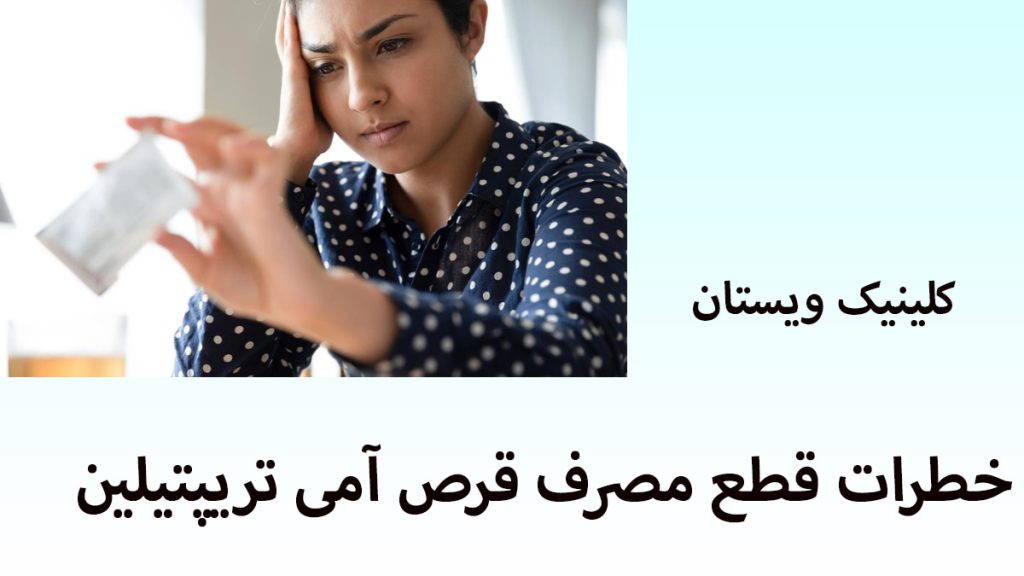یک خانم که یک بسته قرص آمی تریپتیلین در دست دارد