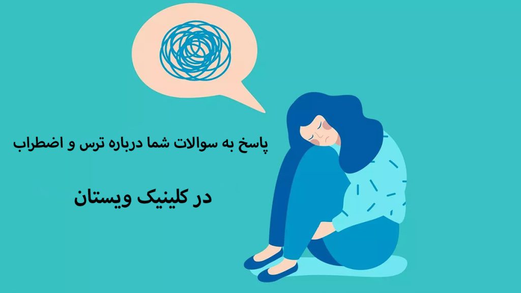 یک خانم که دچار اضطراب است