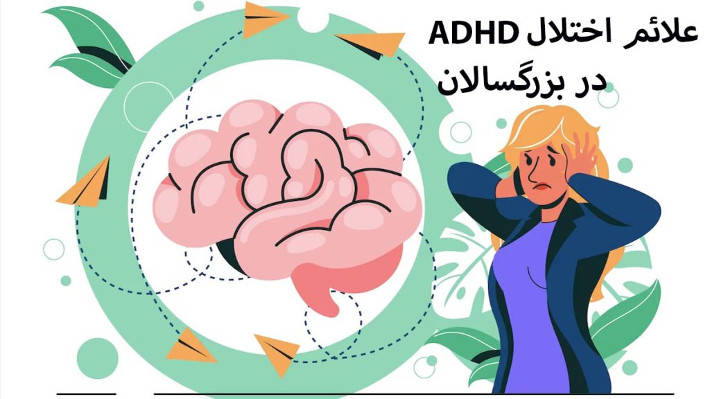 تصویری انیمیشنی از یک خانم که به بیش فعالی مبتلا است