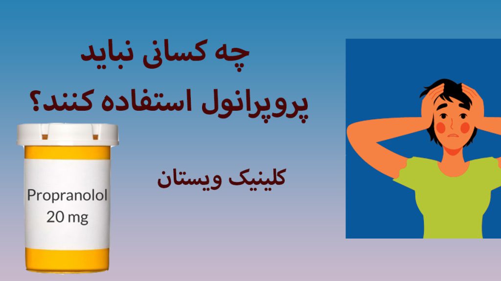 یک خانم که دستش را روی سرش گذاشته و یک بسته قرص پروپرانول