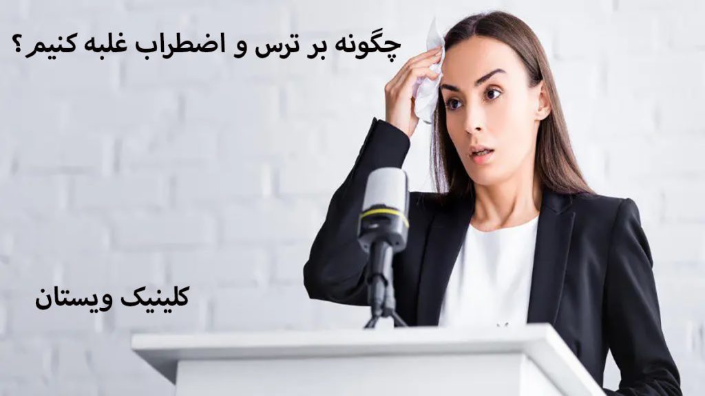 یک خانم که دچار اضطراب شده است