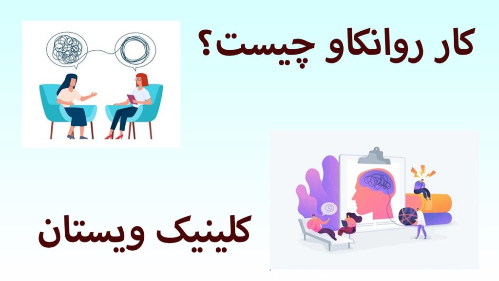 دو تصویر در یک قاب از روانکاو در حال صححبت با بیمار