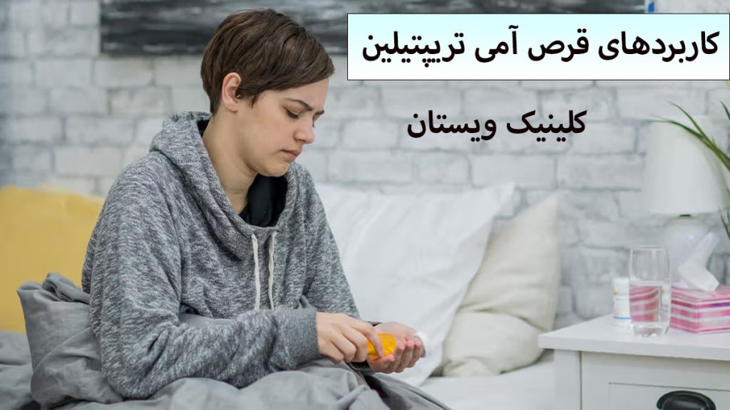 یک خانم که قصد خوردن قرص دارد
